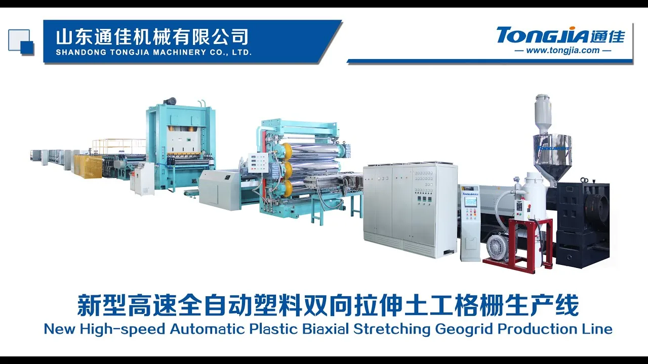 PP/PE Biaxial Geogrid Production Line - video thumbnail